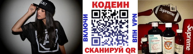 Кодеин напиток Lean (лин)  Валдай 